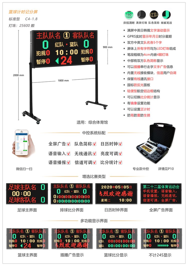 體育賽事比分屏