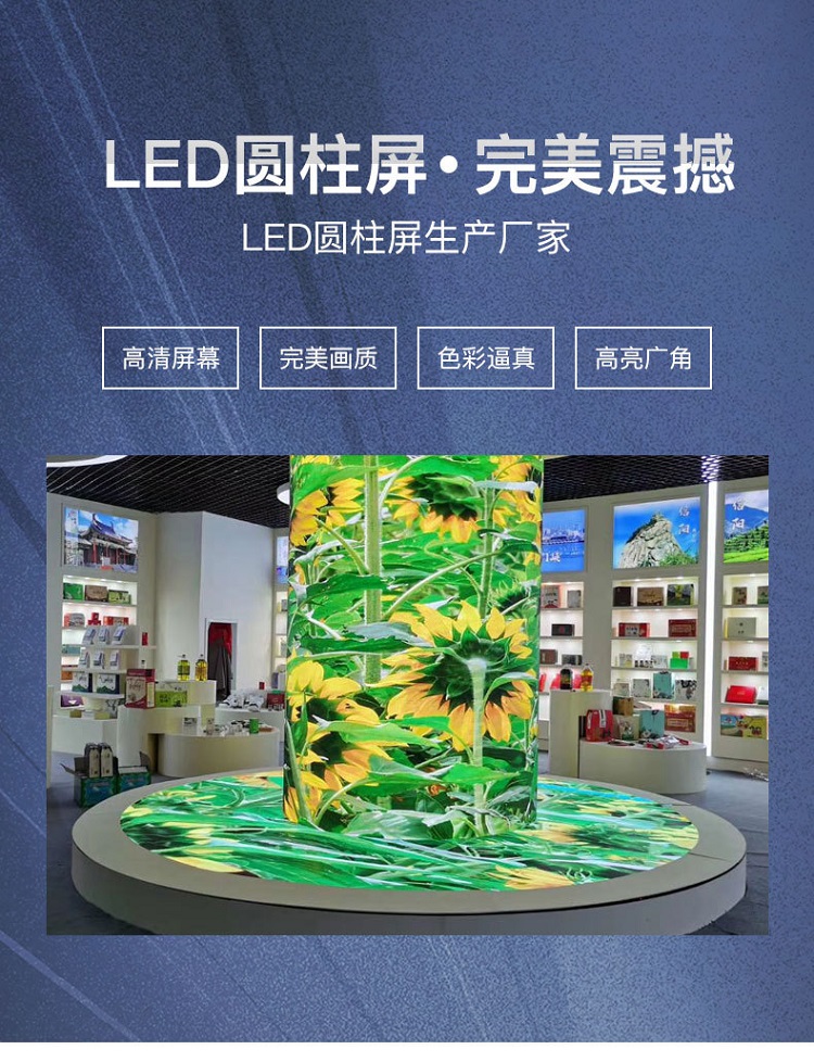 LED圓柱屏